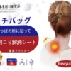 Newyuo™Japanese Neck & Shoulder Relief Patch